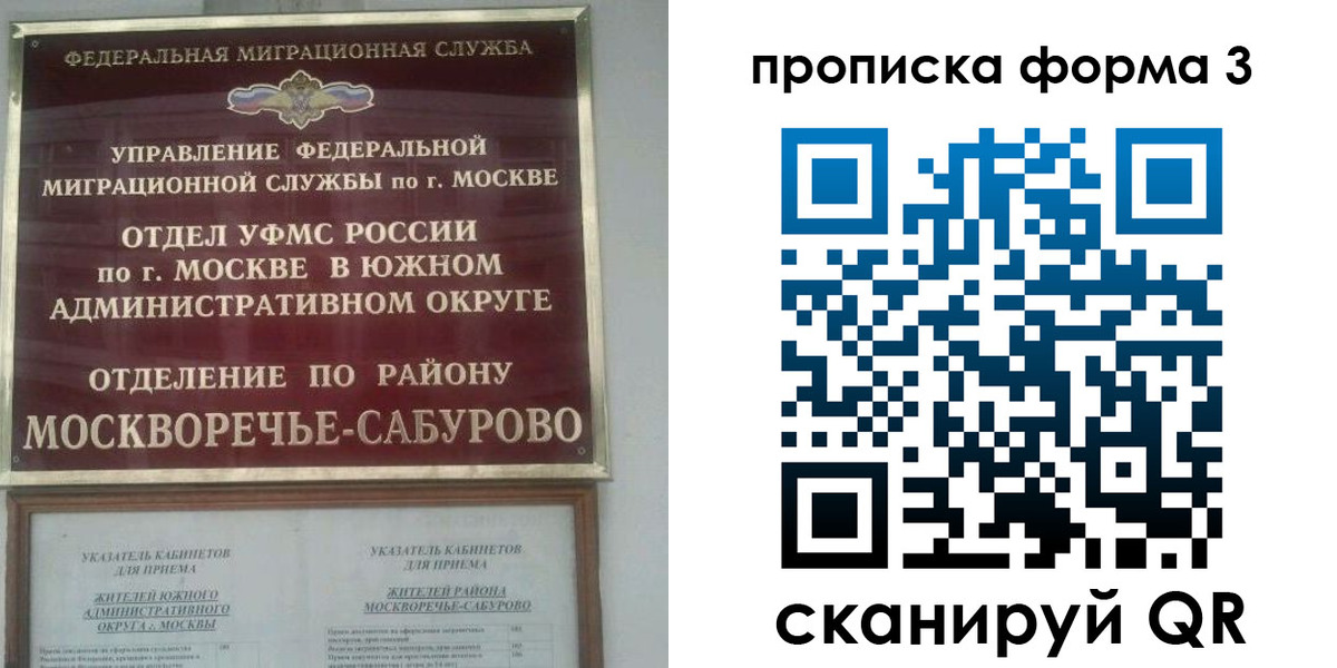 прописка в Севастополе