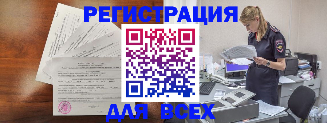 временная регистрация купить в Севастополе
