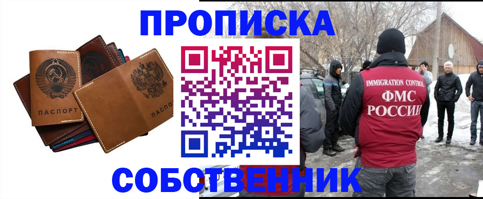 прописка паспорт в Севастополе