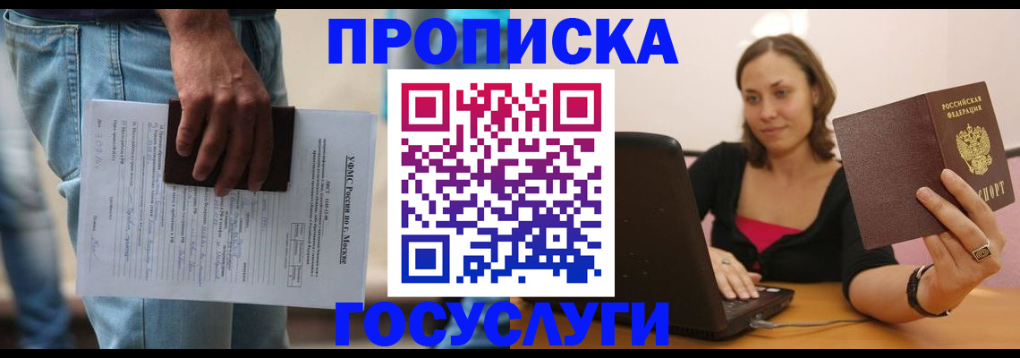 прописка для военкомата в Севастополе