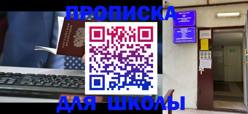 временная регистрация в Севастополе