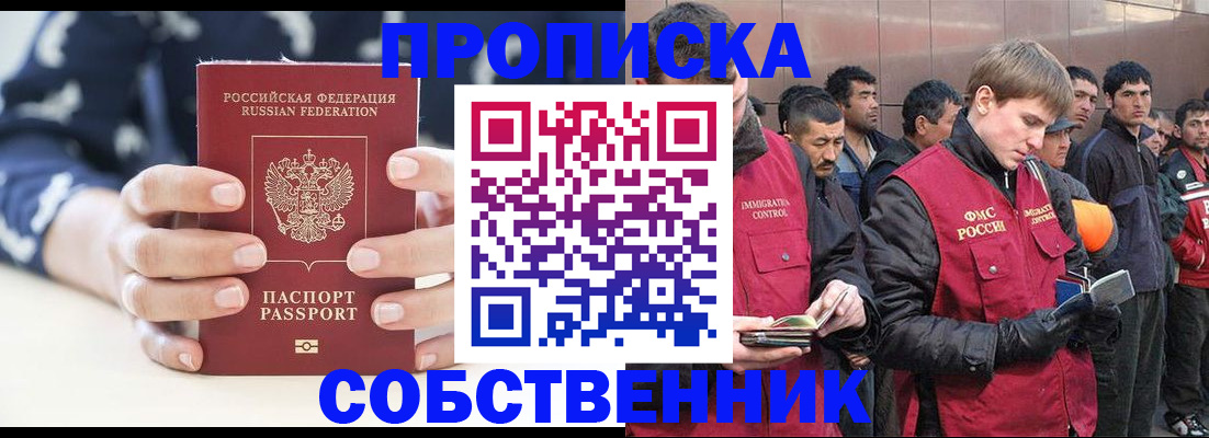 регистрация в Севастополе