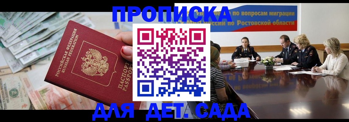 прописка 2025 в Севастополе