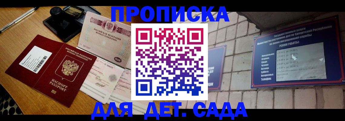 прописка 2025 в Севастополе